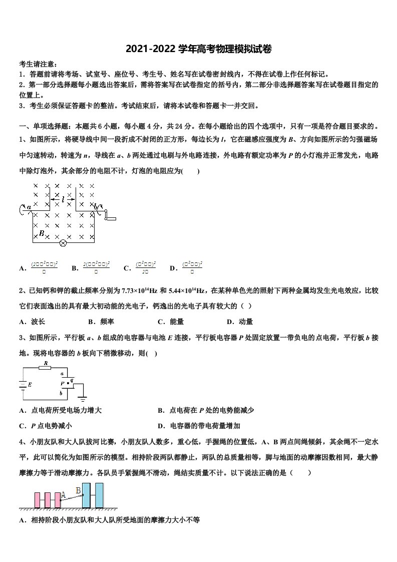 2022届黑龙江省佳木斯市高三第一次调研测试物理试卷含解析