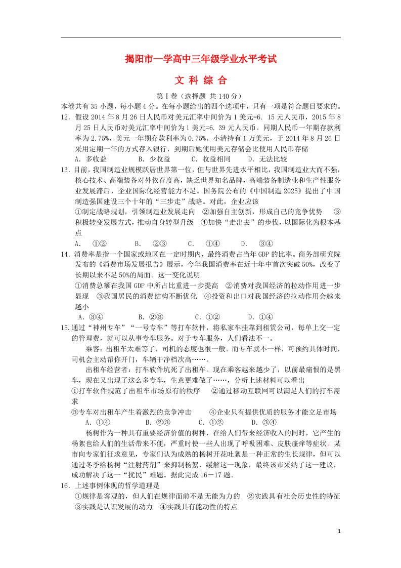 广东省揭阳市高三政治学业水平考试试题（含解析）