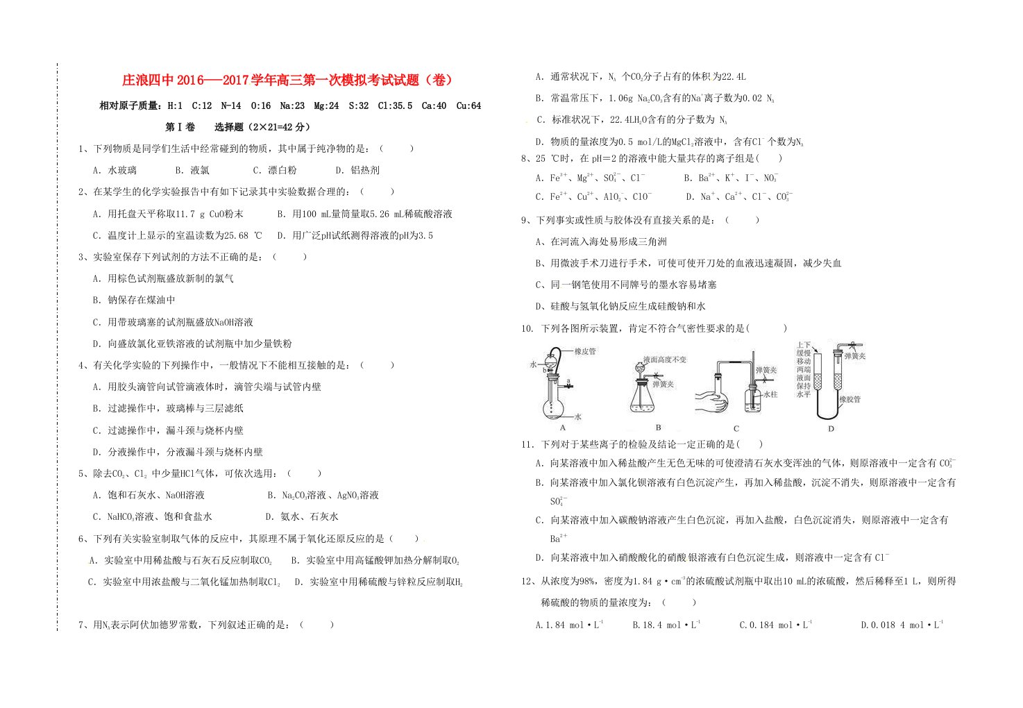 高三生物上学期第一次模拟试题（无答案）