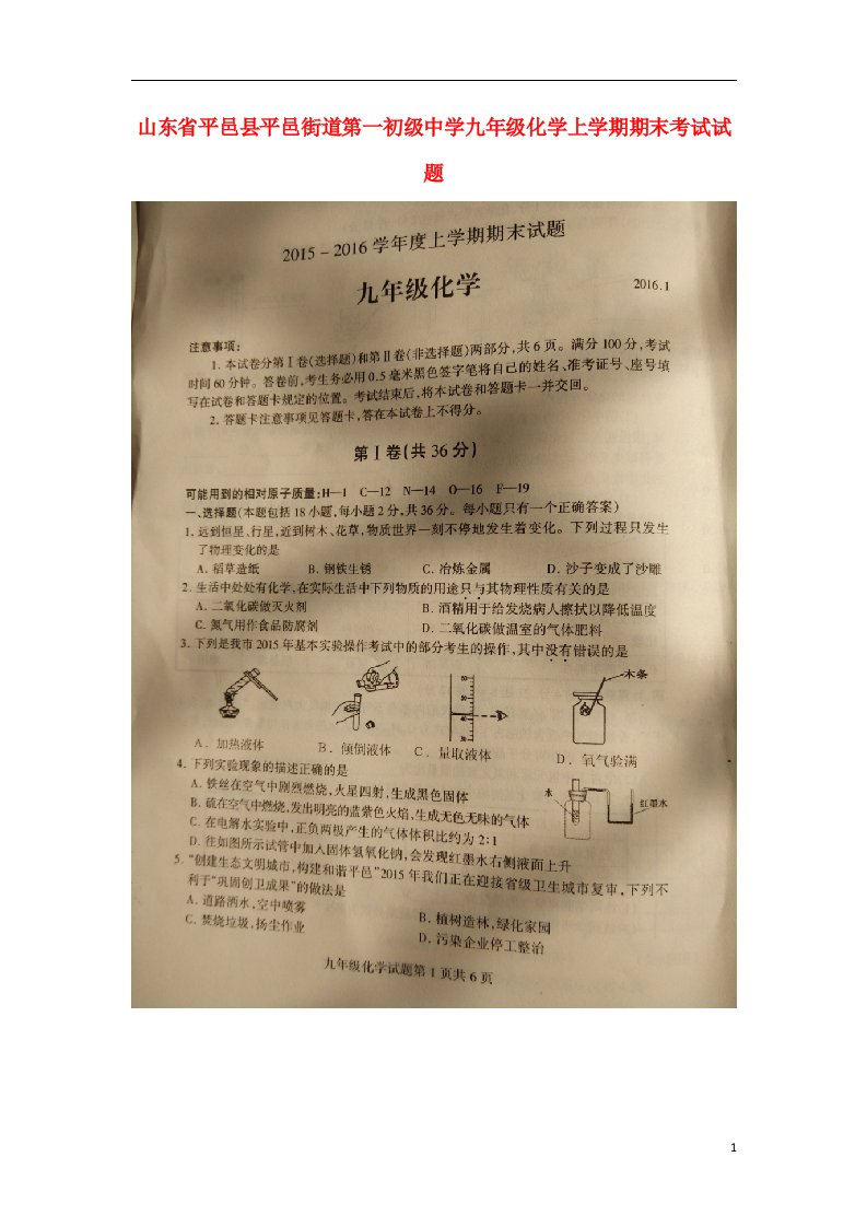 山东省平邑县平邑街道第一初级中学九级化学上学期期末考试试题（扫描版，无答案）