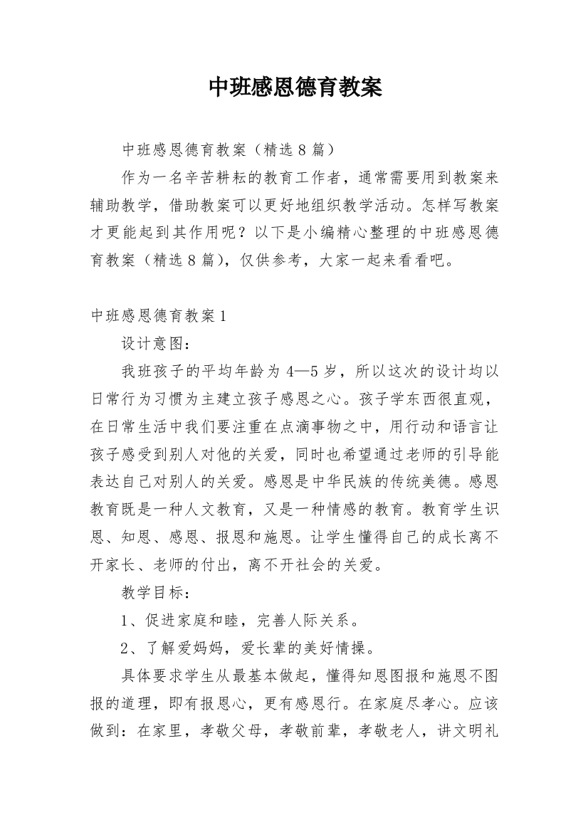 中班感恩德育教案