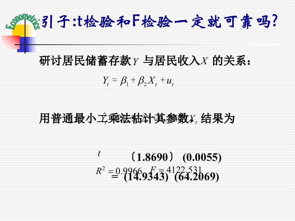 计量经济学第六章自相关ppt课件