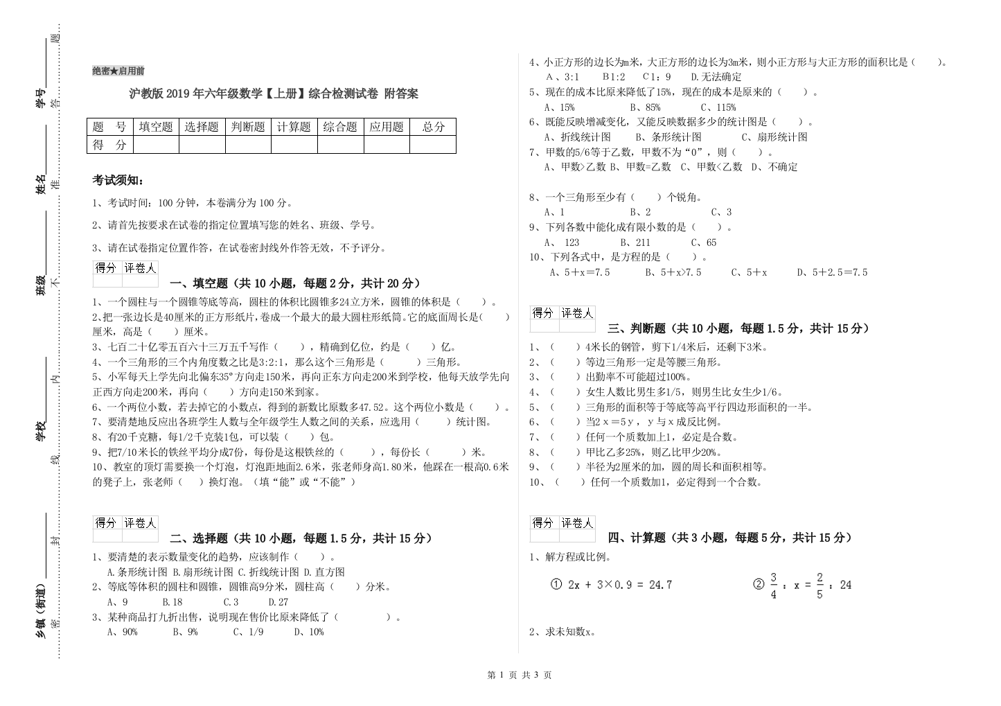 沪教版2019年六年级数学【上册】综合检测试卷-附答案