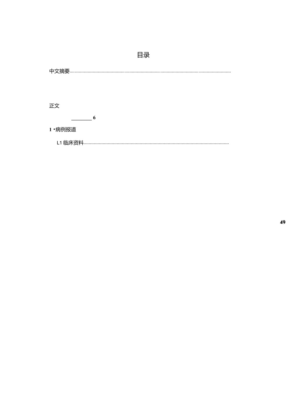 PARK14突变帕金森综合征3例并临床异质性文献回顾