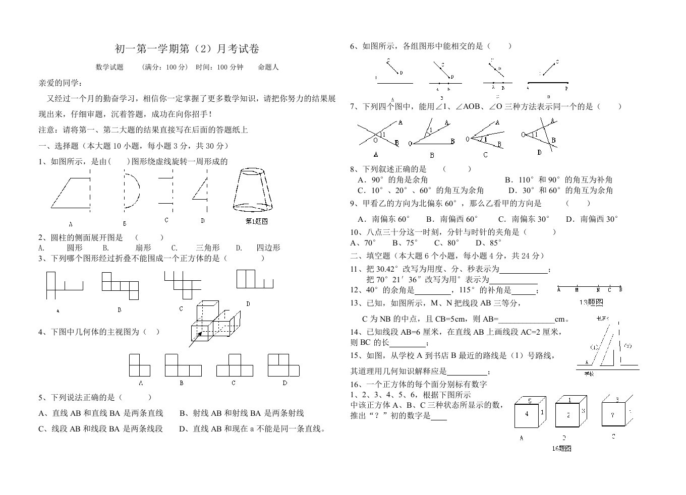 人教版七年级上数学第二次月考试卷