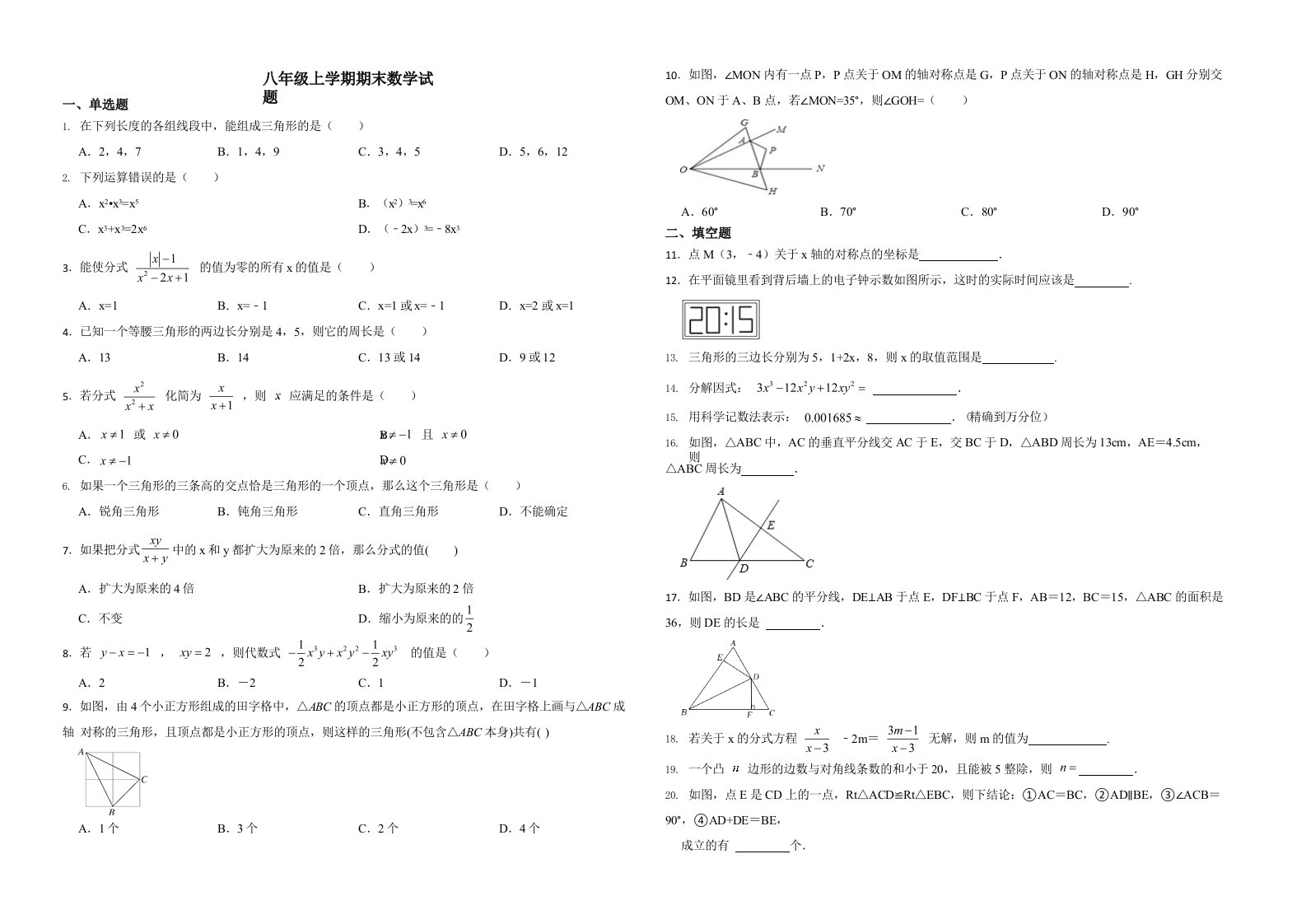 黑龙江省哈尔滨市五常市八年级上学期期末数学试题含解析