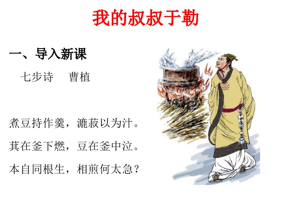 《我的叔叔于勒》优秀课件