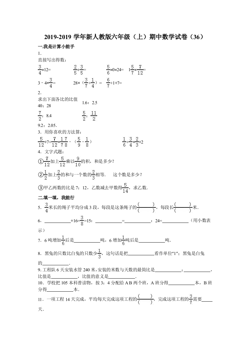 六年级上数学期中试题综合考练221415人教新课标