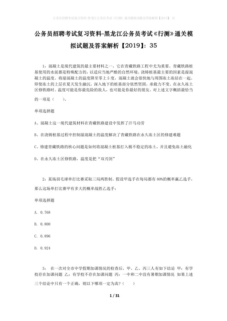 公务员招聘考试复习资料-黑龙江公务员考试行测通关模拟试题及答案解析201935_6