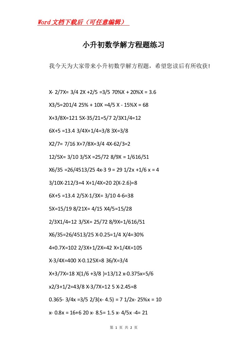 小升初数学解方程题练习