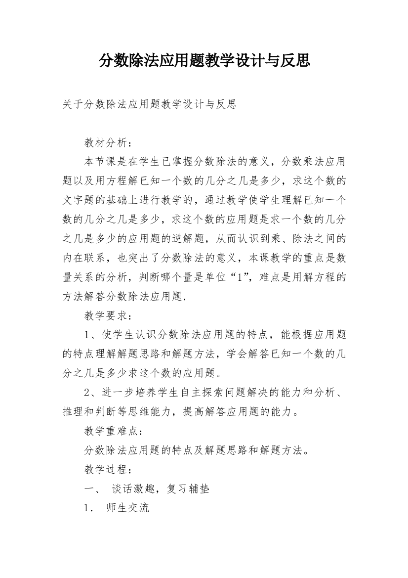 分数除法应用题教学设计与反思