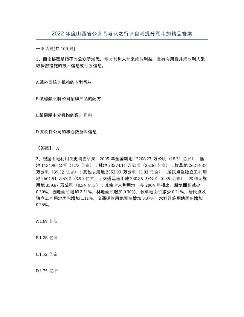 2022年度山西省公务员考试之行测自测提分题库加答案