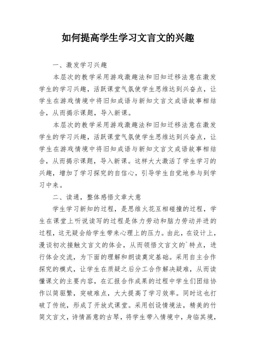 如何提高学生学习文言文的兴趣