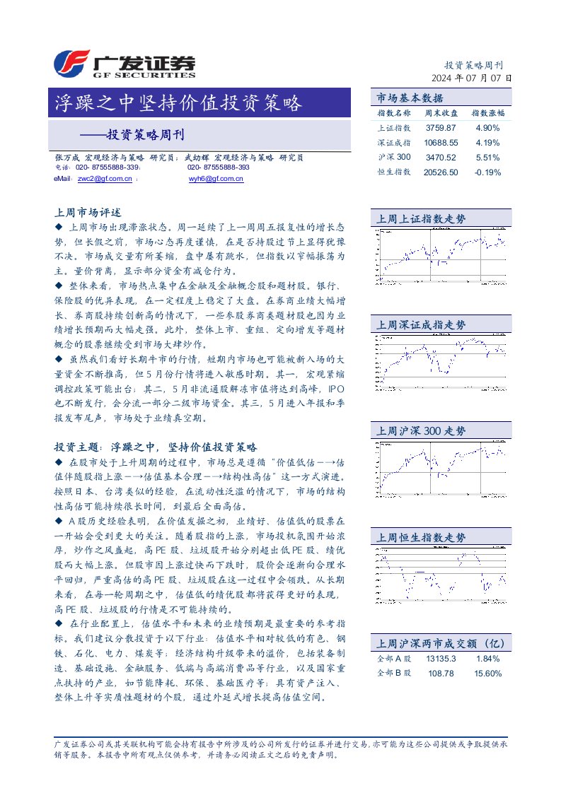 浮躁之中坚持价值投资策略