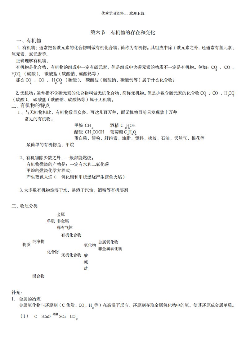 2023年初三上科学第一章第六节有机物第一章酸碱盐的复习题