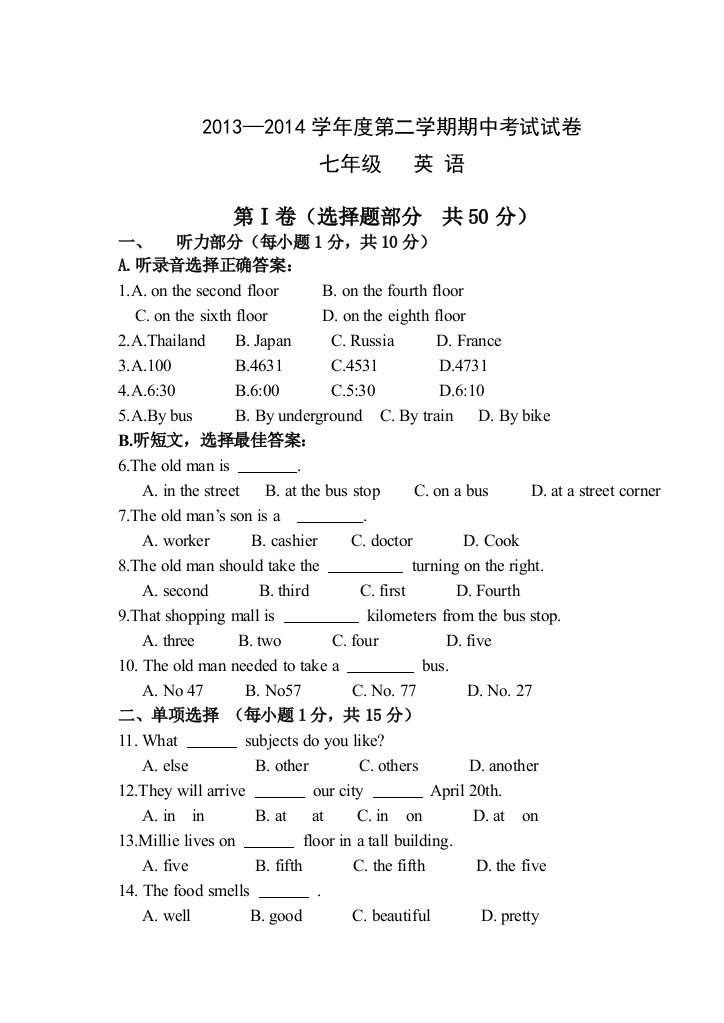 苏教版七年级英语期中试卷