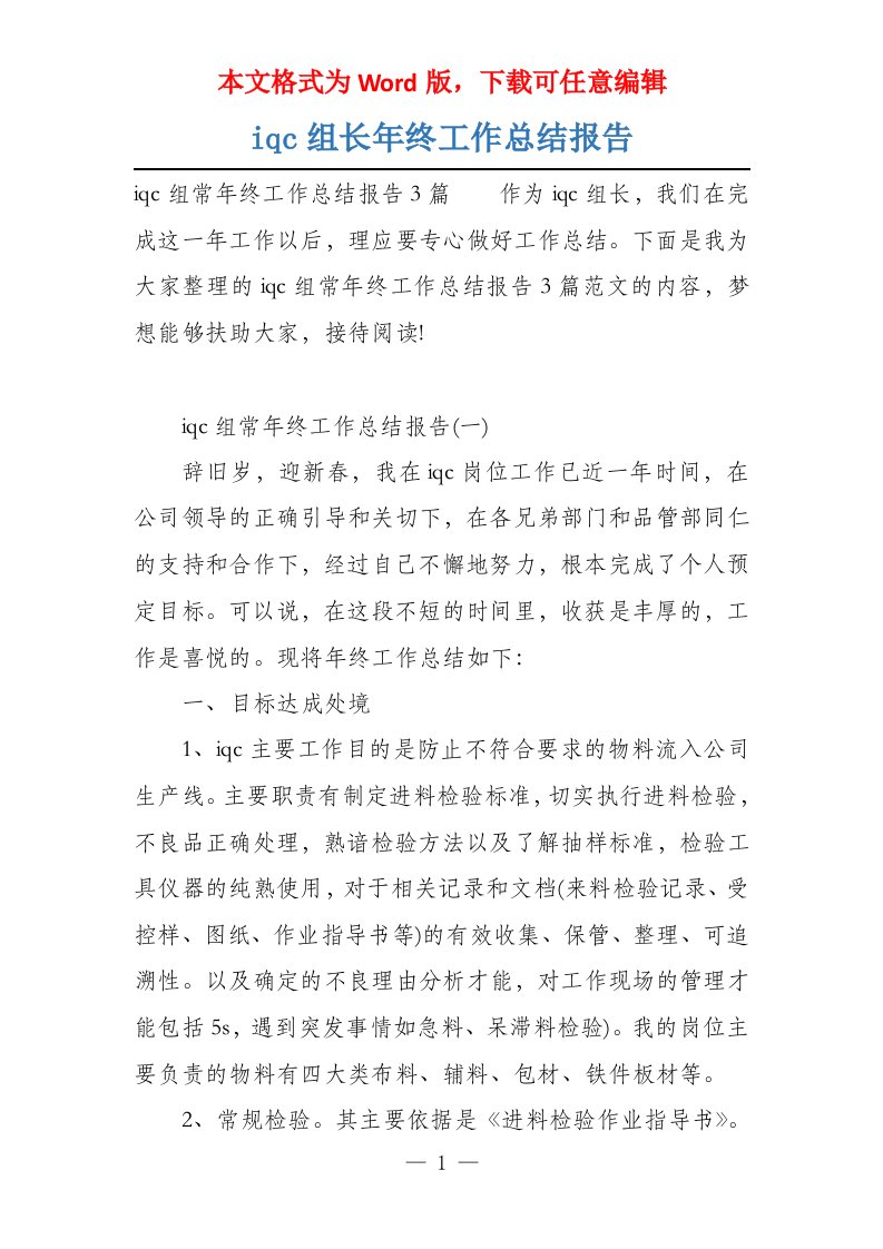 iqc组长年终工作总结报告