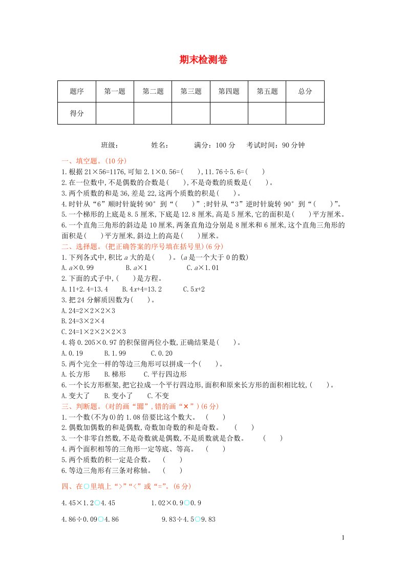 五年级数学上学期期末测试卷青岛版六三制