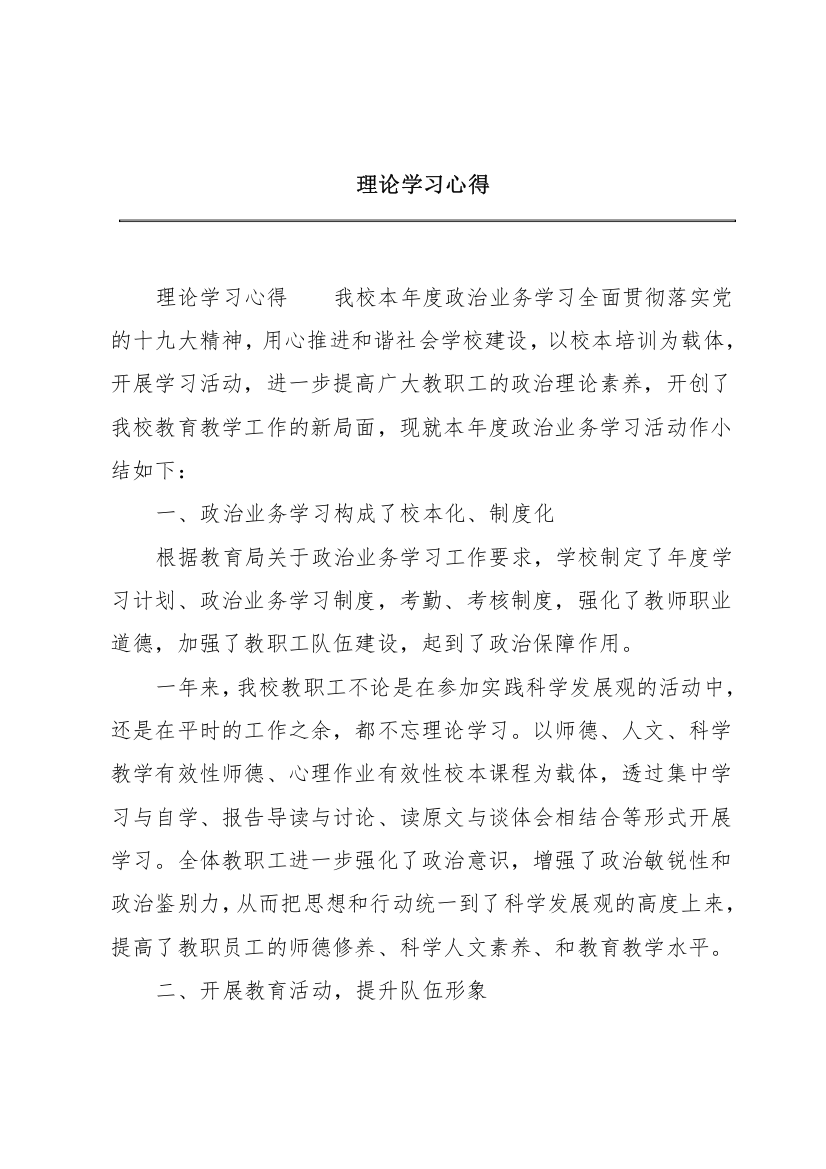 理论学习心得