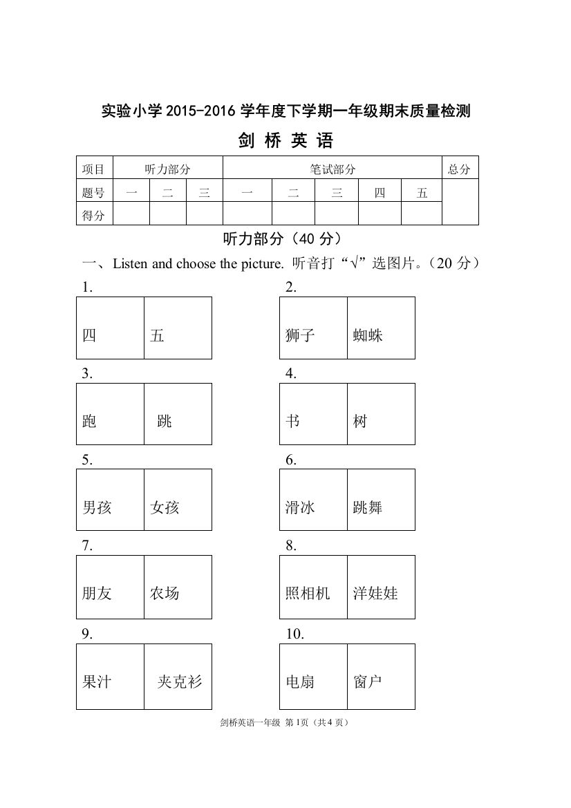 一年级剑桥英语下学期期末测试试卷