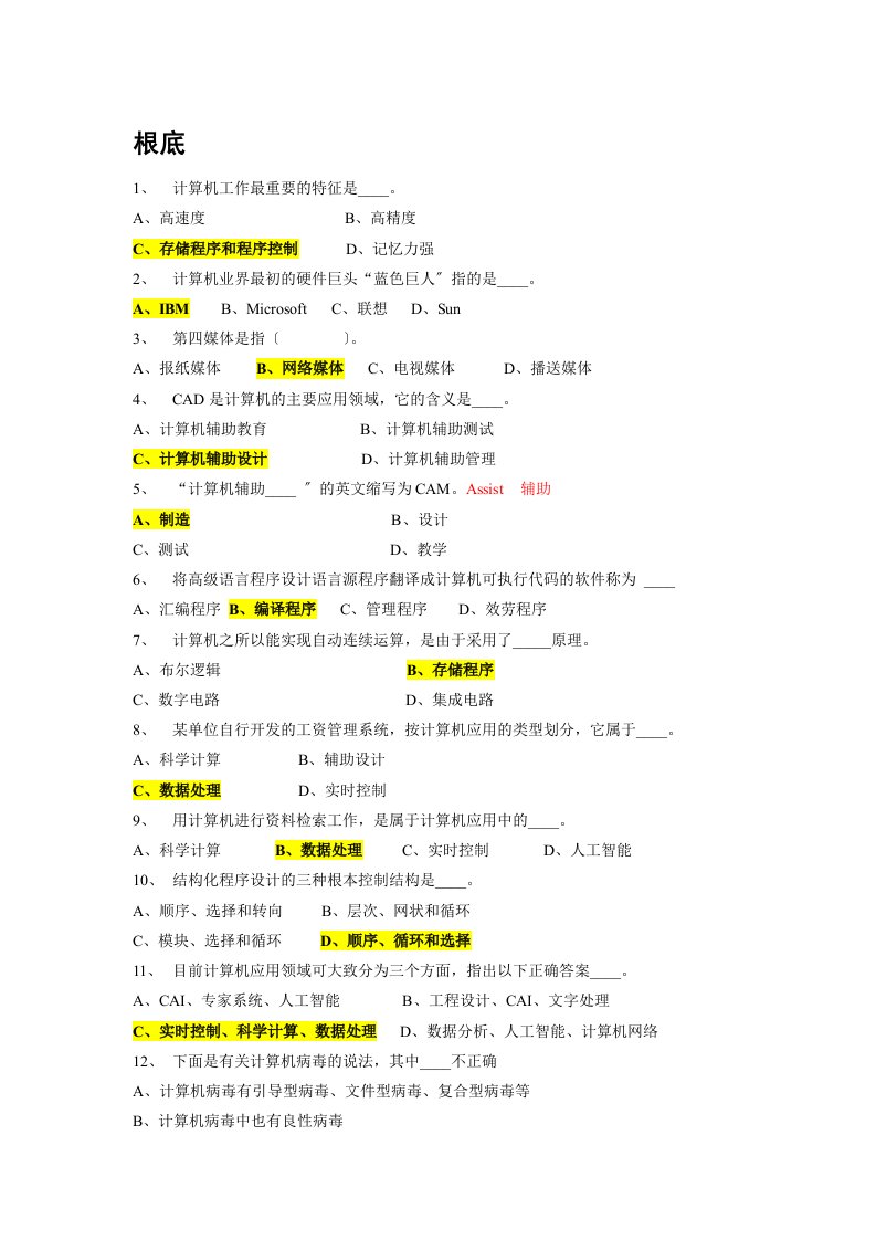 公务员计算机基础知识