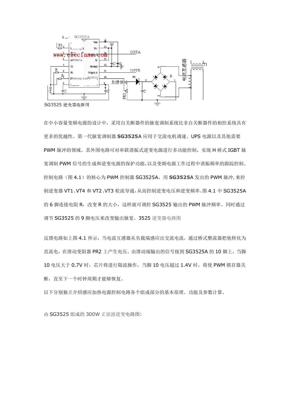 SG3525逆变器电路图