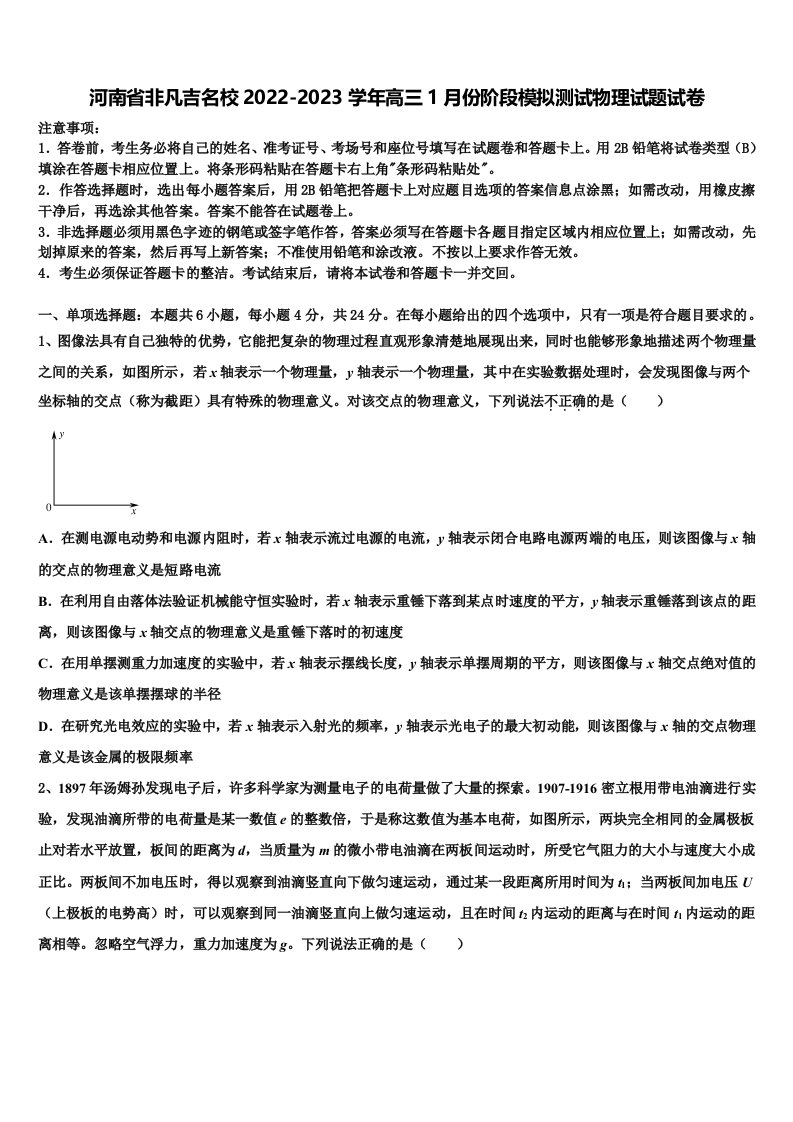 河南省非凡吉名校2022-2023学年高三1月份阶段模拟测试物理试题试卷