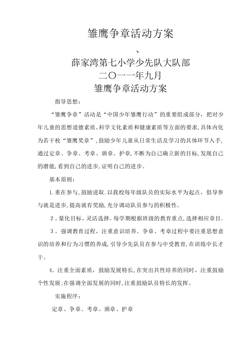 雏鹰争章活动方案