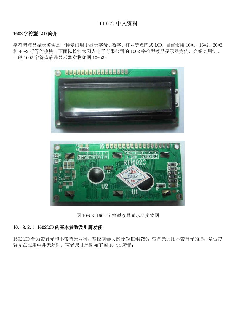 LCD1602最好最详细的中文资料（精选）