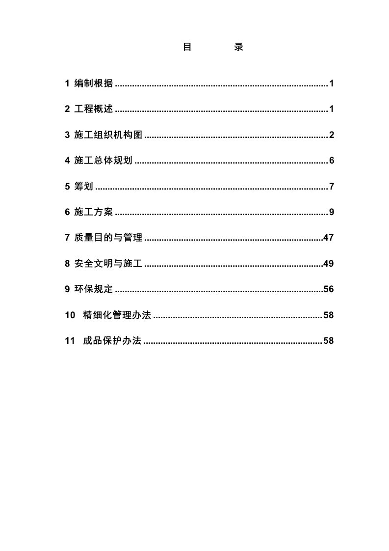 脱硝工程安装施工方案样本