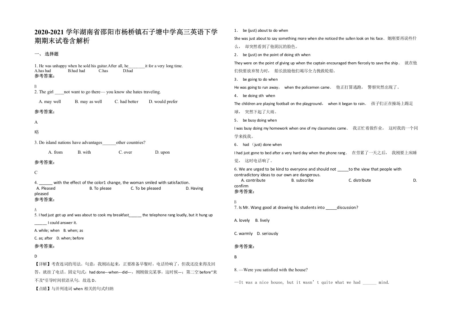 2020-2021学年湖南省邵阳市杨桥镇石子塘中学高三英语下学期期末试卷含解析