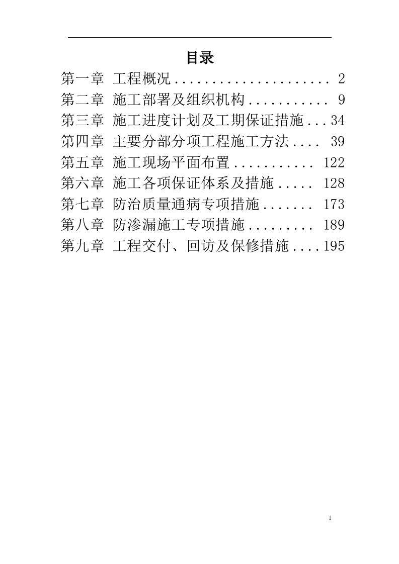 纸厂联合厂房及热电站工程施工组织设计方案