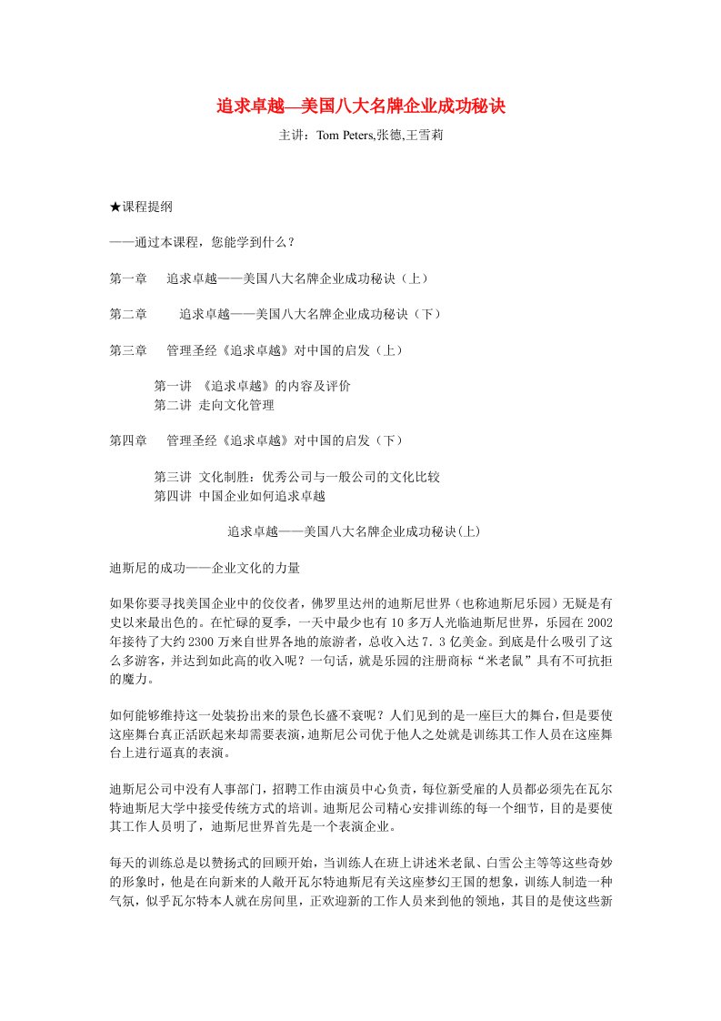 追求卓越—美国八大名牌企业成功秘诀(doc30)-经营管理