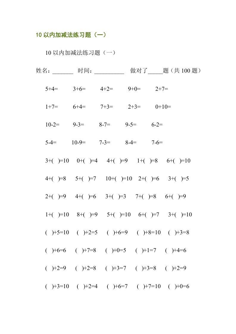 10以内加减法练习题6