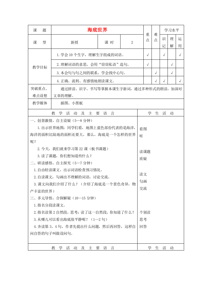 三年级语文下册