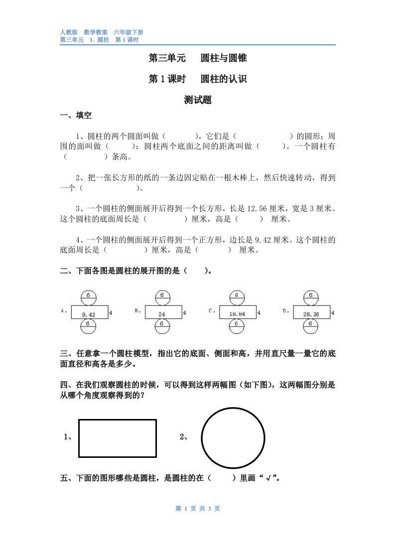 圆柱的认识习题(有答案)-数学六年级下册第三单元圆柱与圆锥1.圆柱第一课时人教版