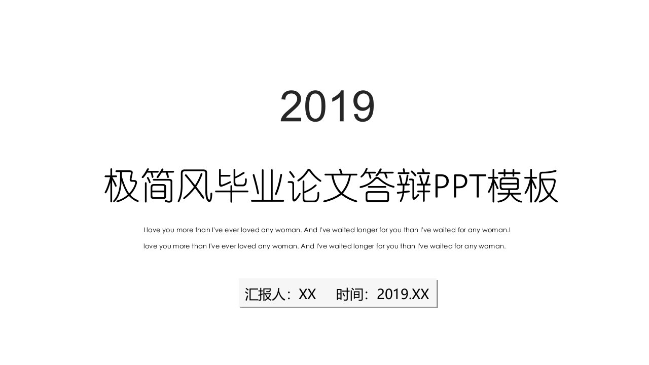 极简风毕业论文答辩PPT模板