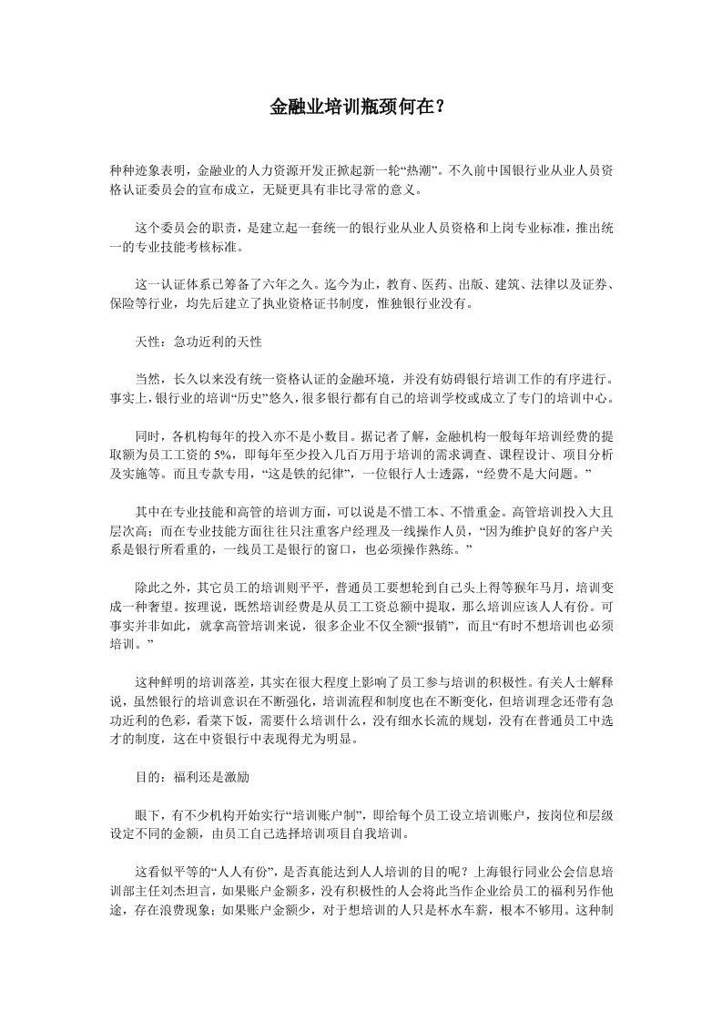 金融业培训瓶颈何在