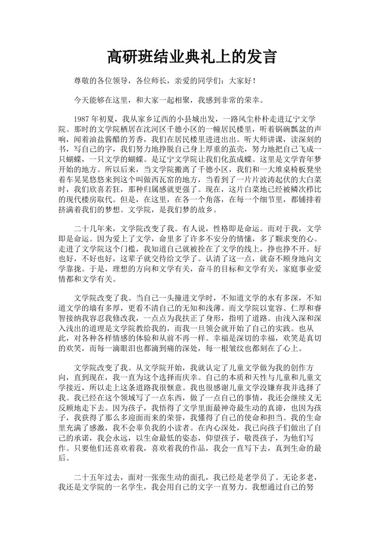 高研班结业典礼上的发言