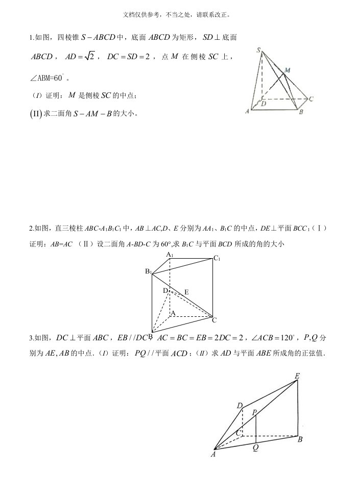 高考立体几何大题及答案(理)