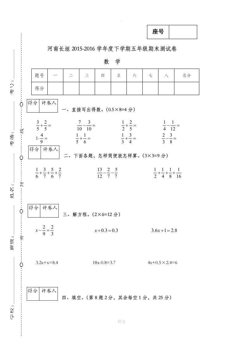 苏教版数学5年级下学期期末考试数学试卷2