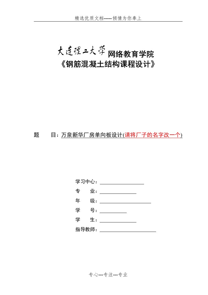 大工14秋《钢筋混凝土结构课程设计》作业答案可以直接改姓名后上交(共10页)