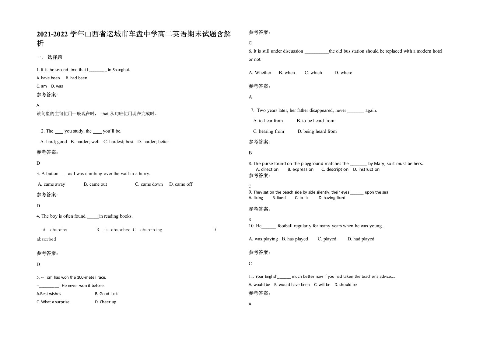 2021-2022学年山西省运城市车盘中学高二英语期末试题含解析