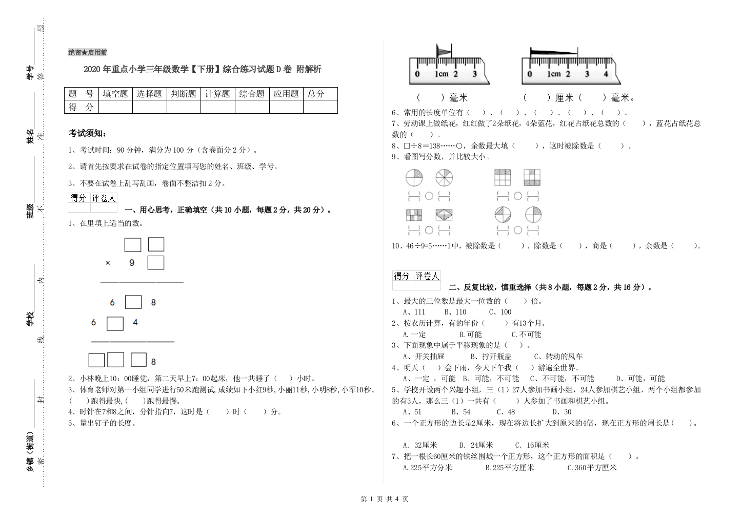 2020年重点小学三年级数学【下册】综合练习试题D卷-附解析