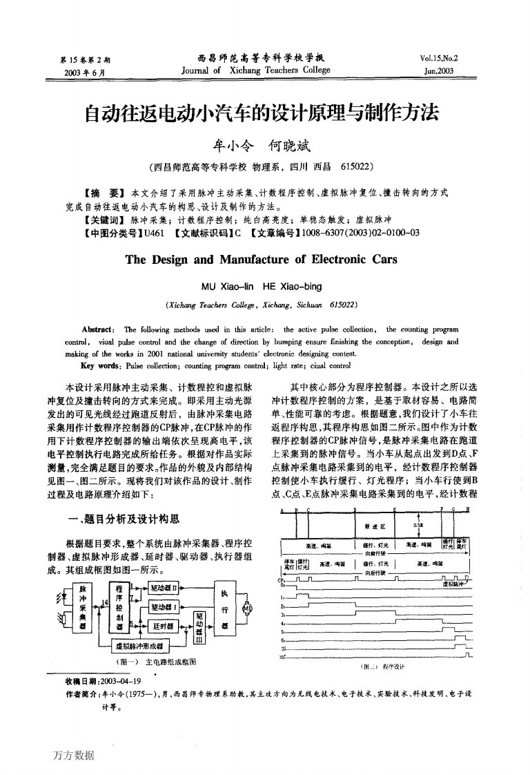 自动往返电动小汽车的设计原理与制作方法