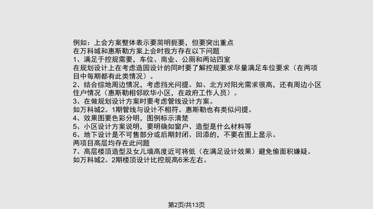 鞍山房地产开发报建流程