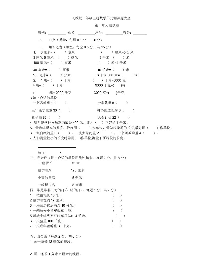 人教版三年级上册数学单元测试题全部