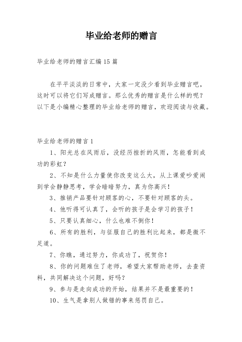 毕业给老师的赠言_13