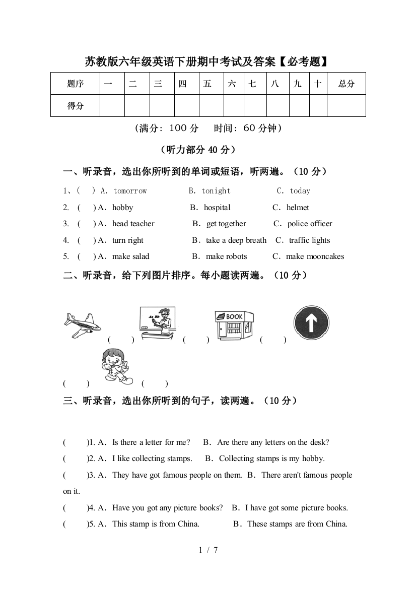 苏教版六年级英语下册期中考试及答案【必考题】