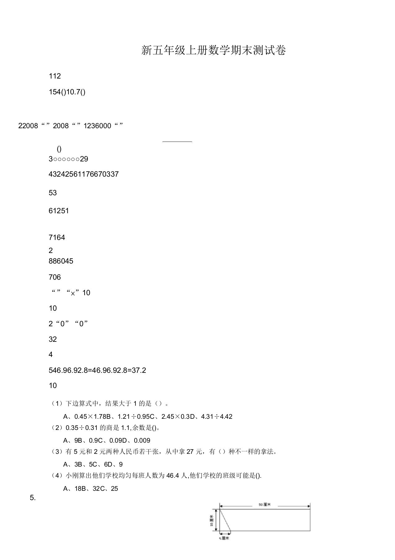 苏教版小学五年级上册数学期末测试卷及答案(精品推荐)